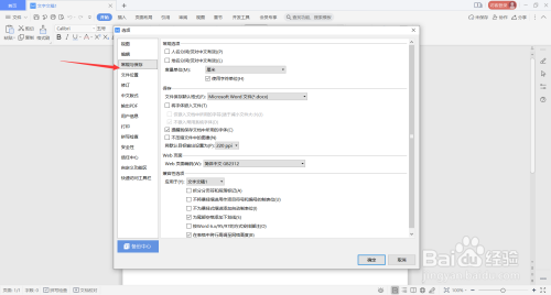 WPS Office如何设置人名分词