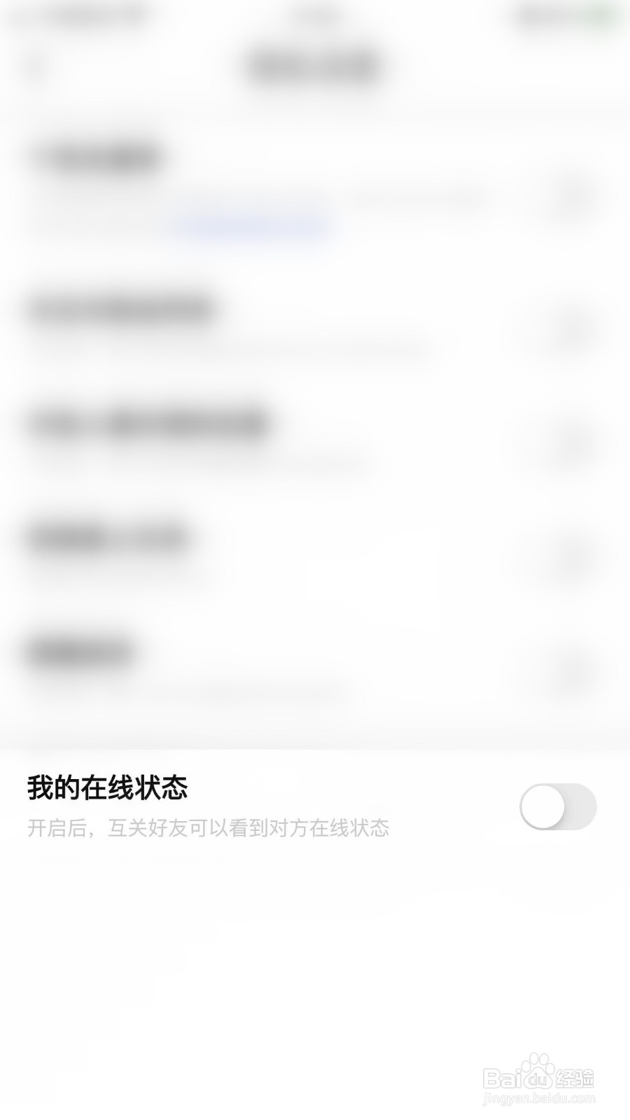 四喵怎么启用我的在线状态