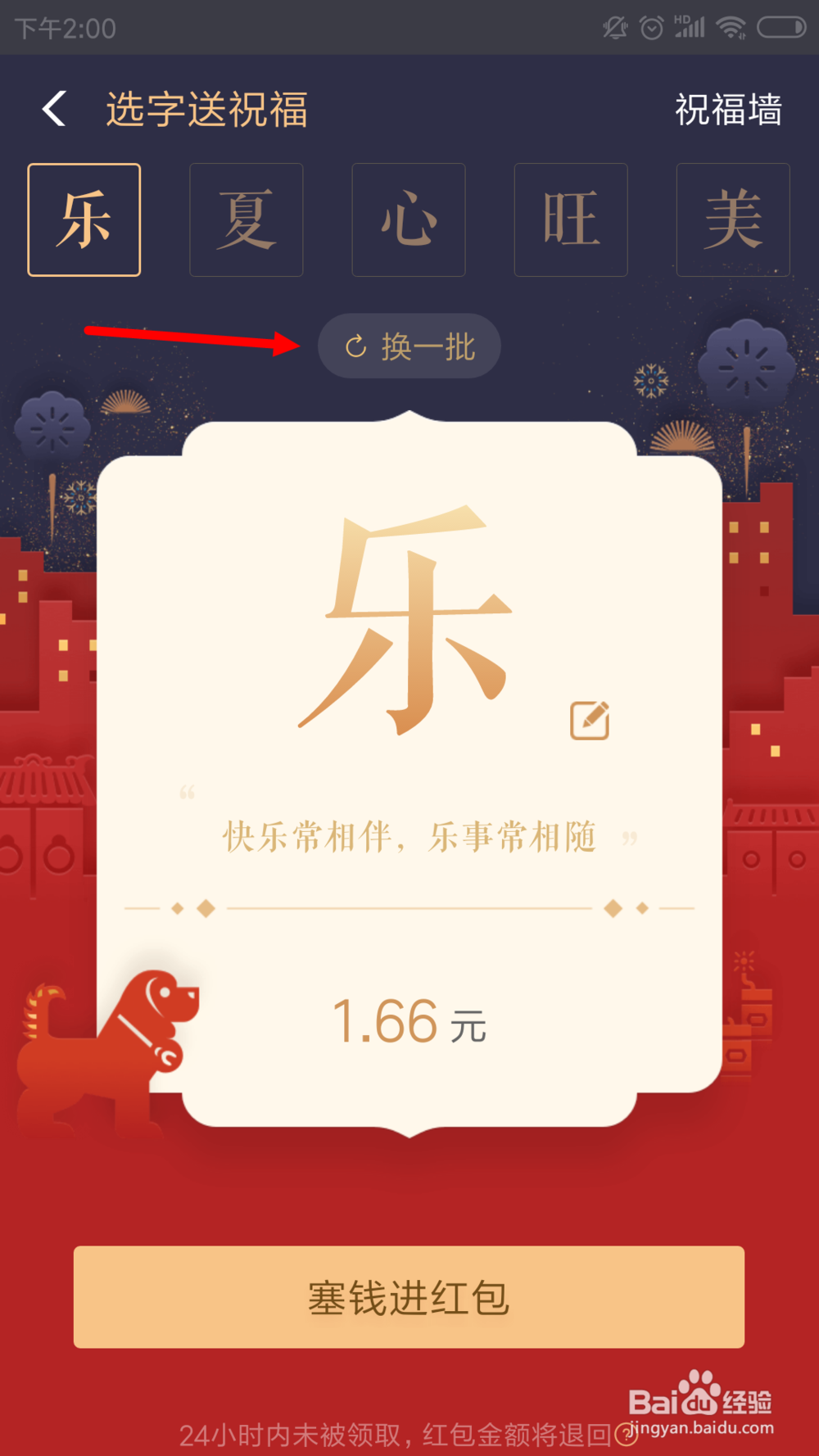 支付宝怎样发一字千金红包