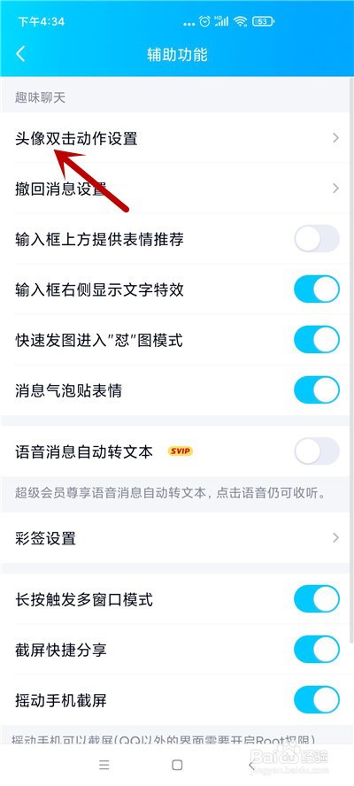 QQ双击头像动作怎么关闭