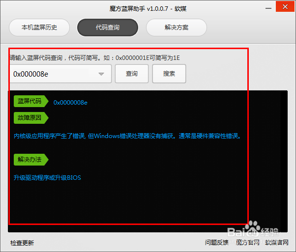 电脑蓝屏原因及解决方法