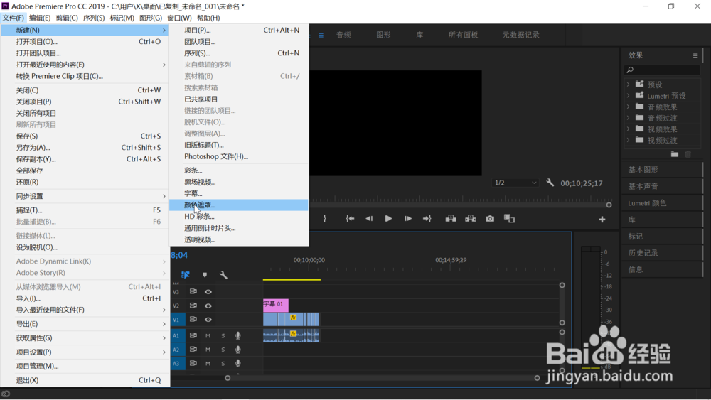 在视频中插入文字声音片段并使文字随着声音变色