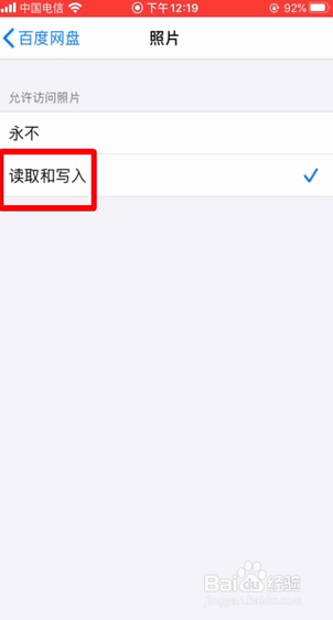 苹果手机如何授权给其他软件