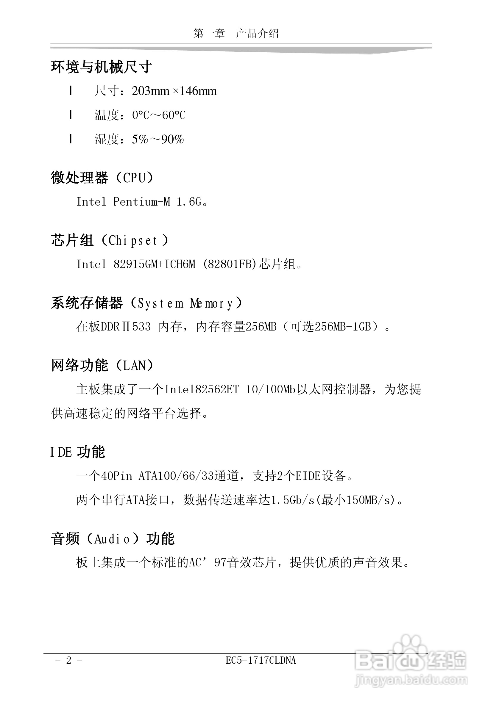 研祥EC5-1717CLDNA工业级CPU板卡说明书:[1]