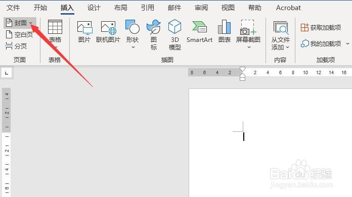 Word 2016如何设置文档的封面