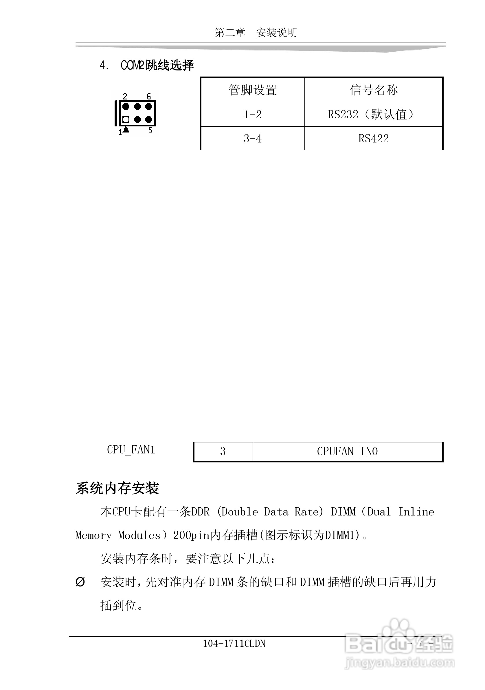 研祥104-1711CLDN工业级CPU板卡说明书:[2]