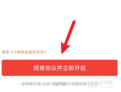 京东如何开启小额免密功能