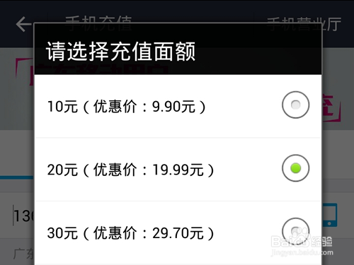 支付宝怎么给手机充值话费