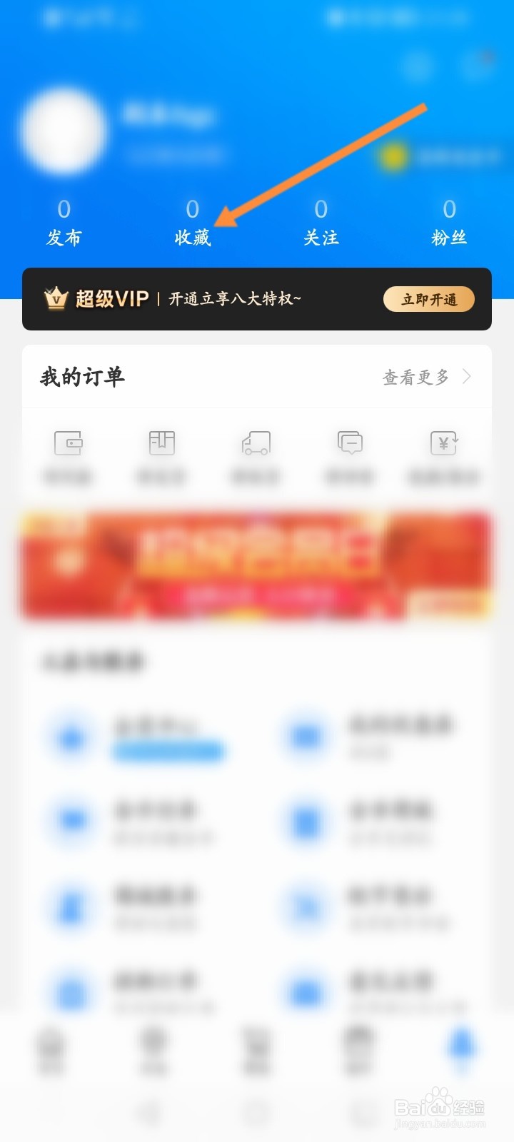 钓鱼人软件怎么查看收藏的内容