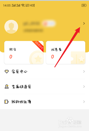 韵达快递如何更改头像？