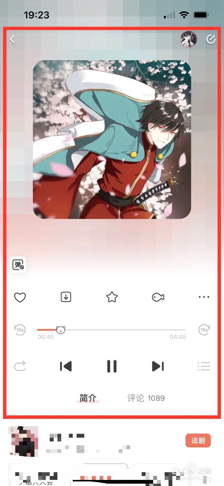 猫耳FM如何关闭弹幕