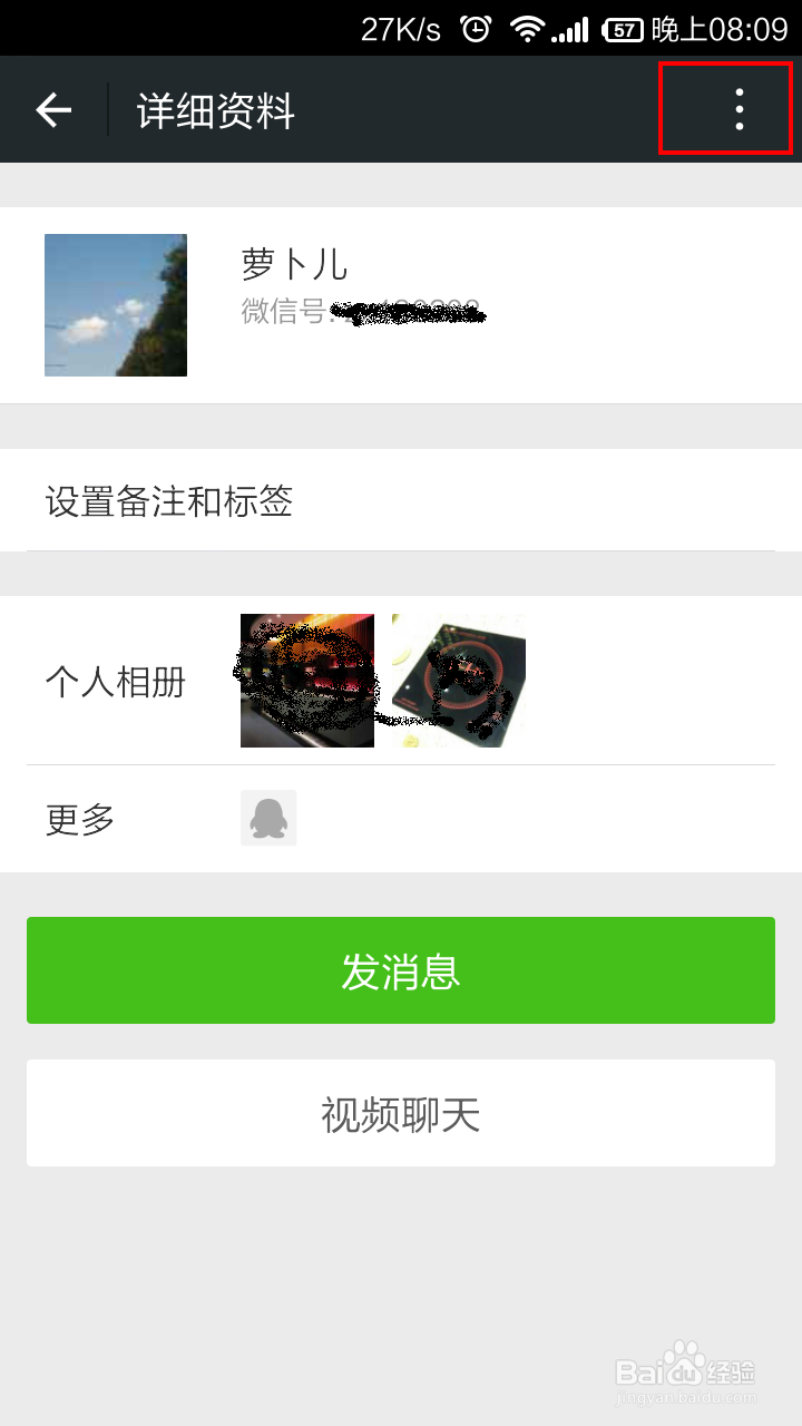 微信怎么删除好友 