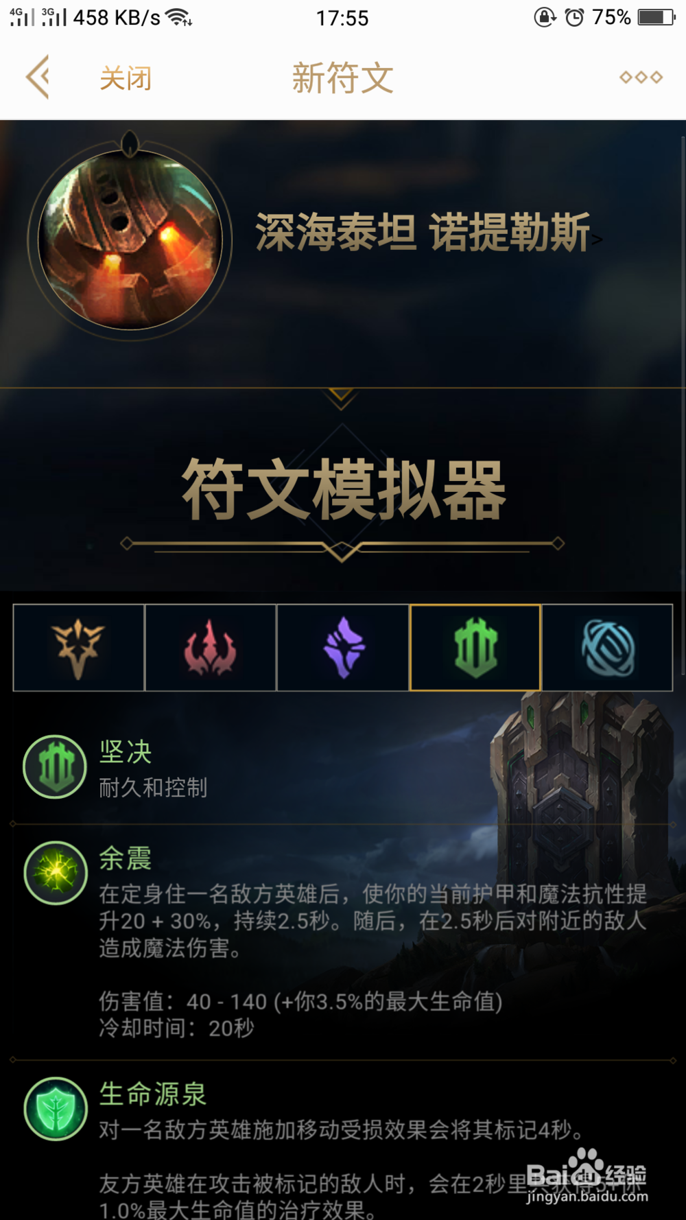 新赛季泰坦应该带什么天赋符文？