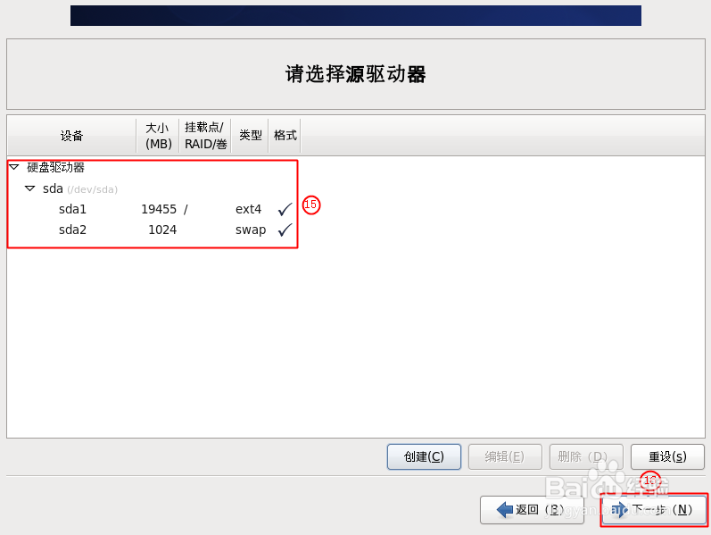用VMware创建Linux虚拟机并安装CentOS6.4三