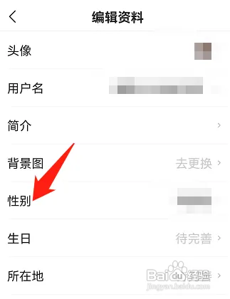 今日头条不展示性别怎么设置