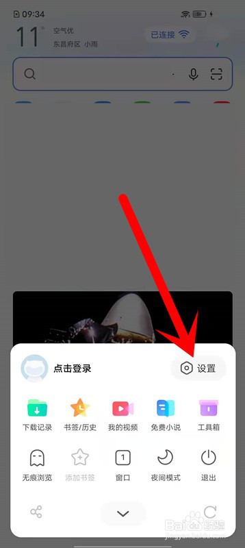 iQOO手机怎么关闭浏览器插件
