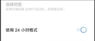 vivoX8024小时制是怎么设置的