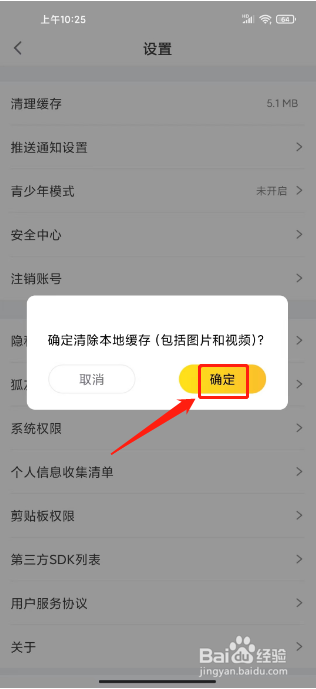 狐友在哪里清理缓存
