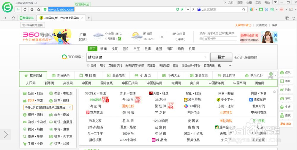 如何创建百度贴吧（实战编）