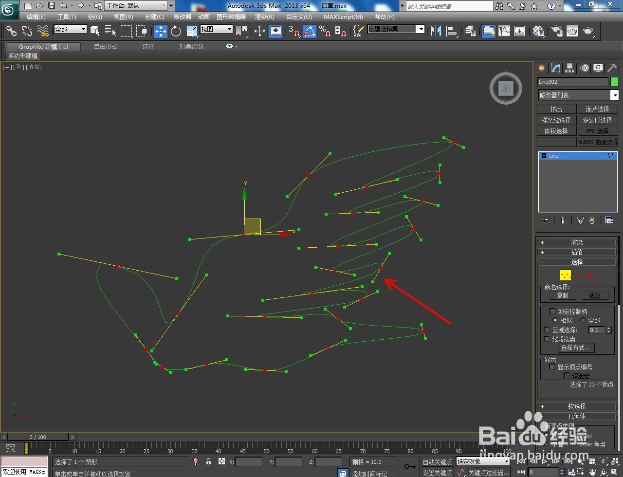 3Dmax印章图案制作教程