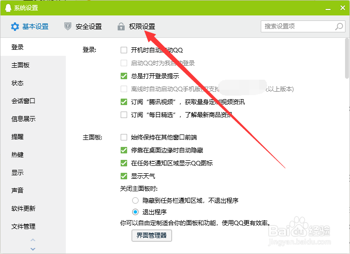 QQ怎么设置允许远程桌面进行连接