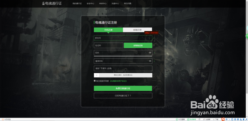 梦三国2如何注册账号