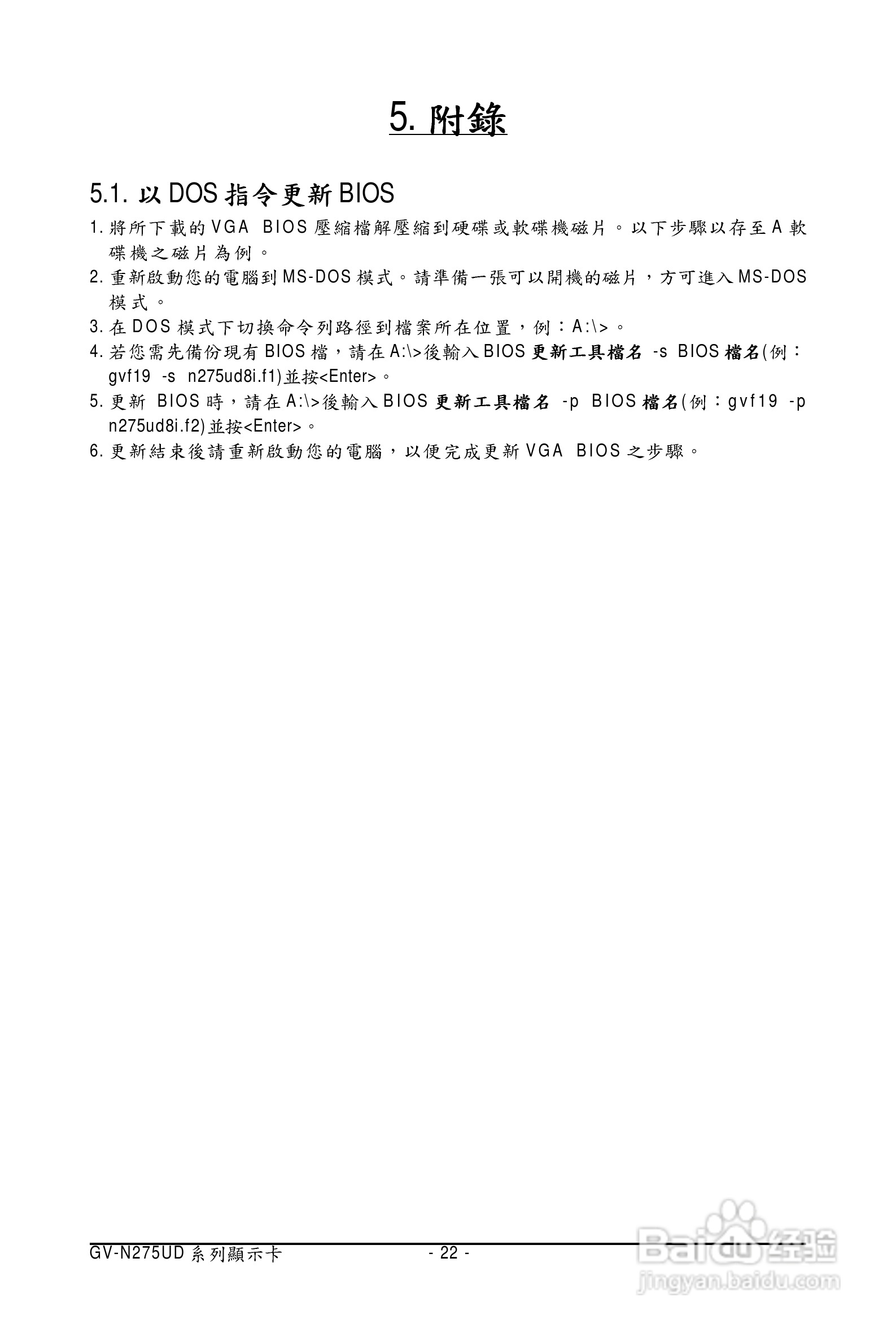 技嘉GV-N275UD-18I显卡使用说明书:[3]