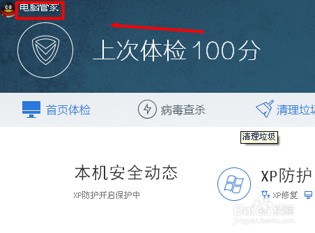电脑管家怎样杀毒