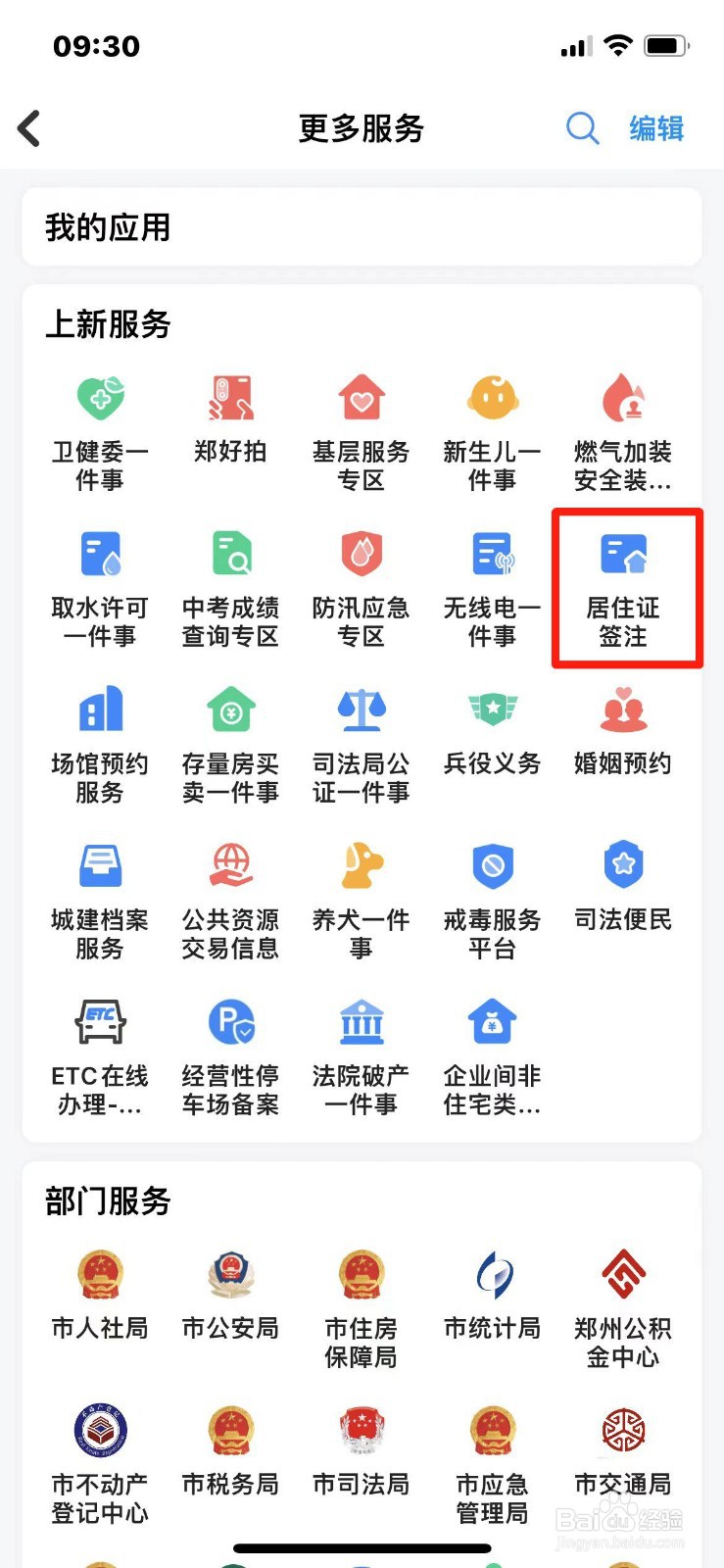 郑州市居住证签注如何办理