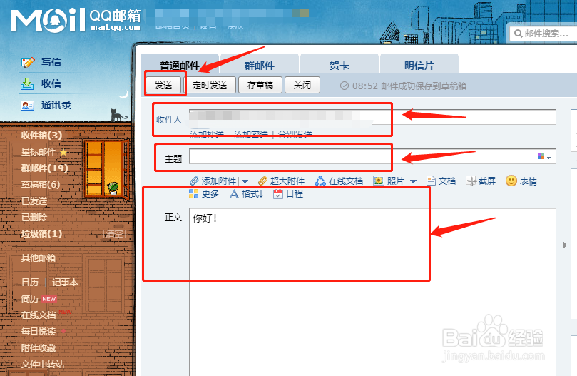 如何给别人发送邮件