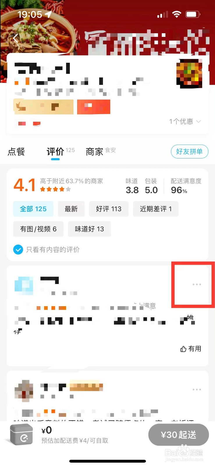 饿了么如何举报别人的评价