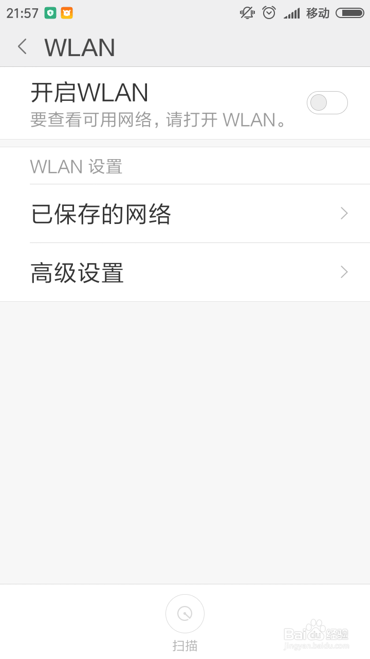 小米手机如何连接无线网