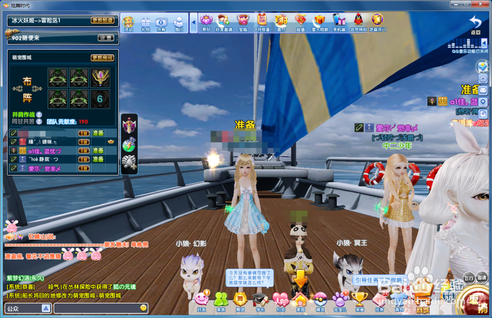 炫舞时代萌宠围城篇[6]