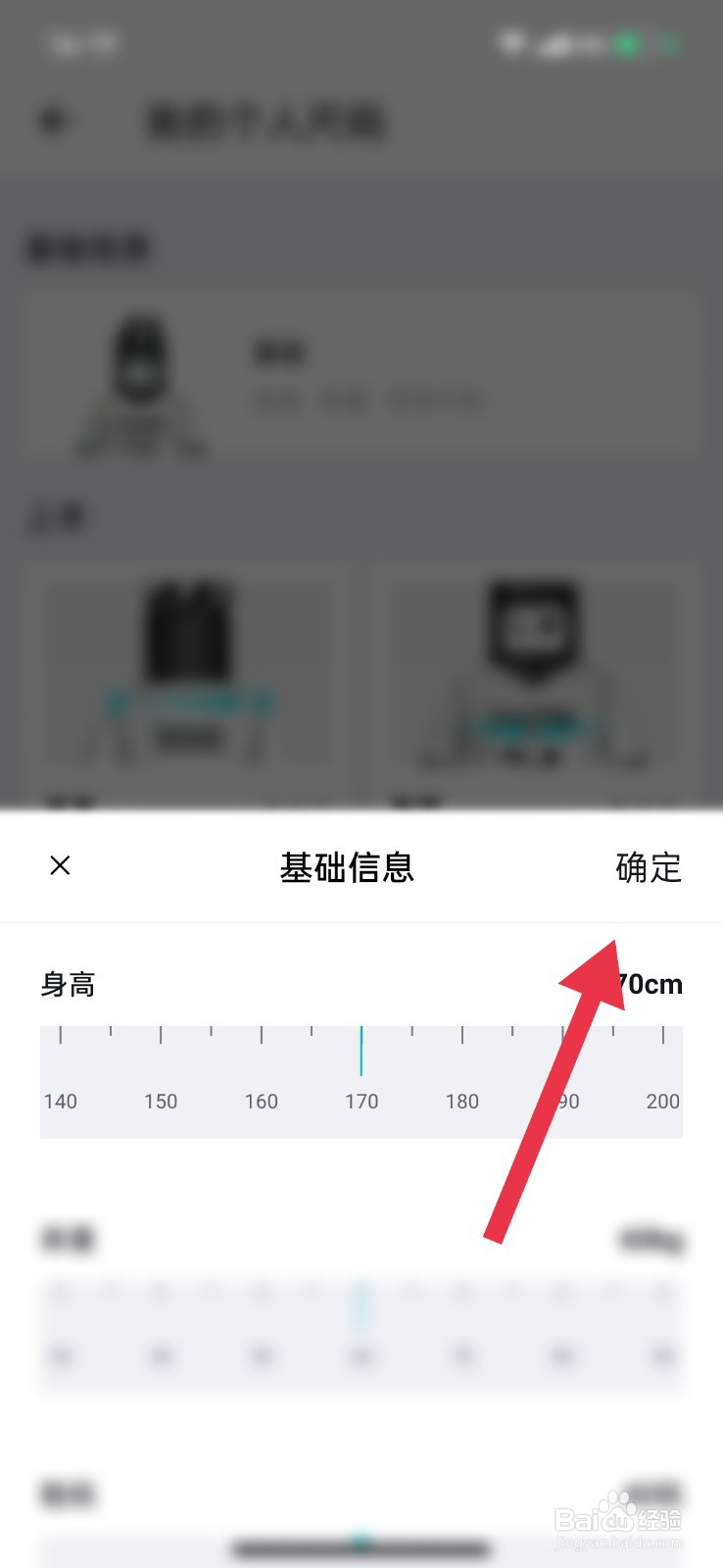 得物怎么设置自己的个人基础尺码