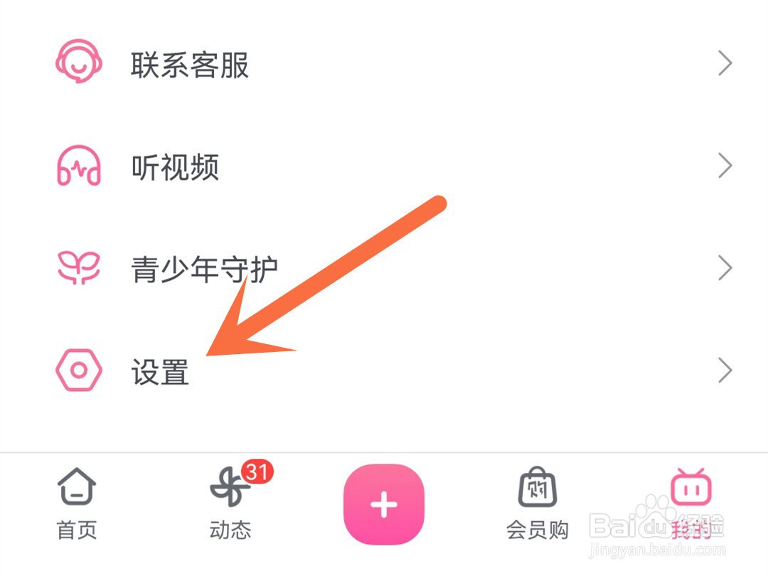 b站怎么开启设备登录验证