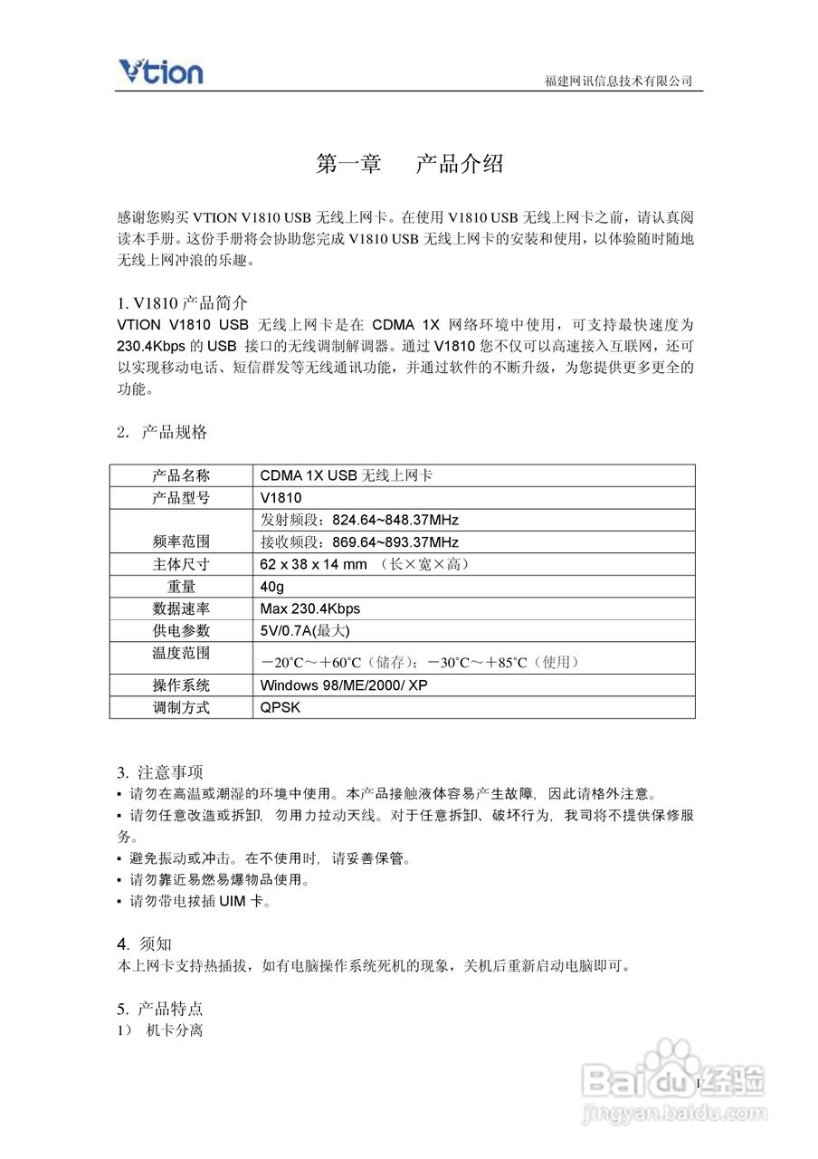 Vtion V1810 USB无线上网卡使用说明书:[1]