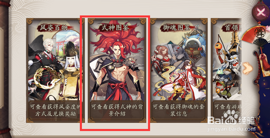 阴阳师如何查看自己缺少的式神