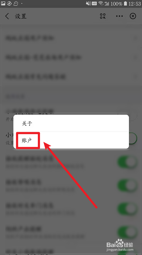 蚂蚁庄园怎么关闭