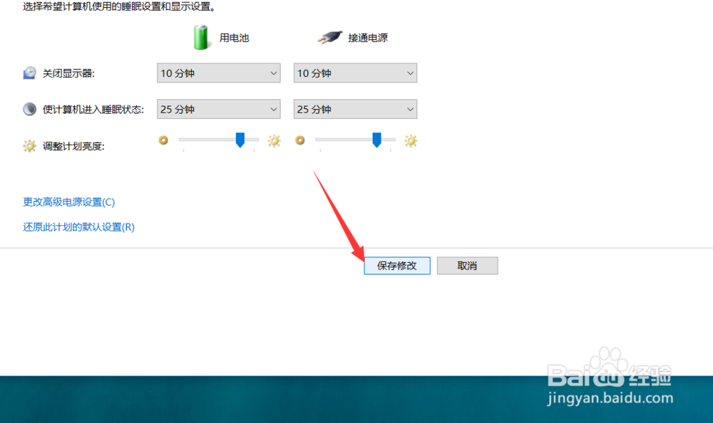 电脑如何设置屏幕睡眠时间