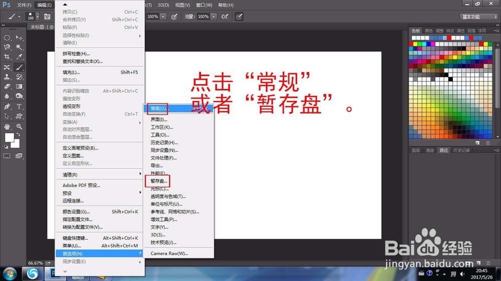 PS CC 历史记录、暂存盘如何设置