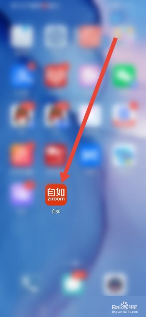 自如营业执照如何查看
