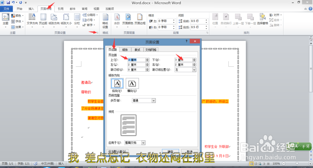 怎么进行word页面设置？