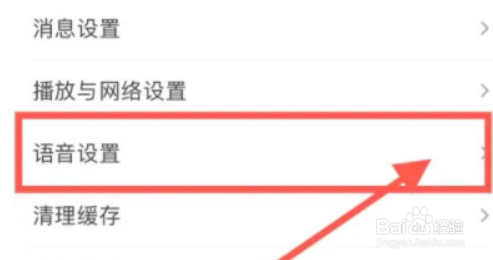 手机百度如何更换语音皮肤