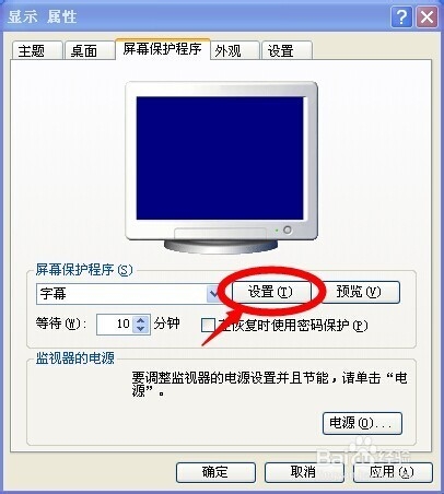 如何设置电脑的屏幕保护