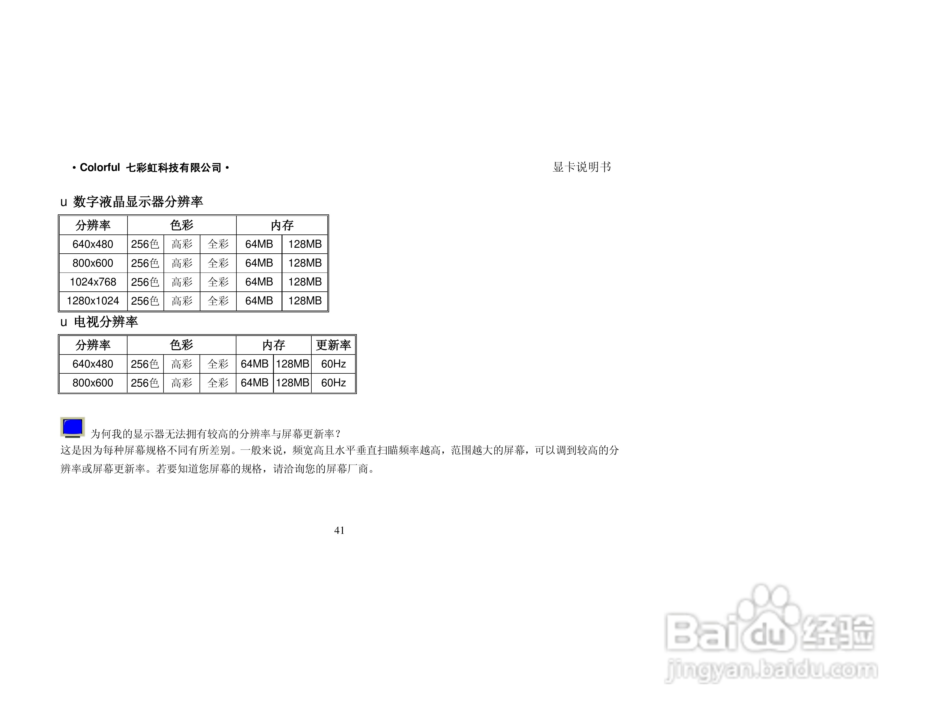 七彩虹天行系列显卡说明书:[5]