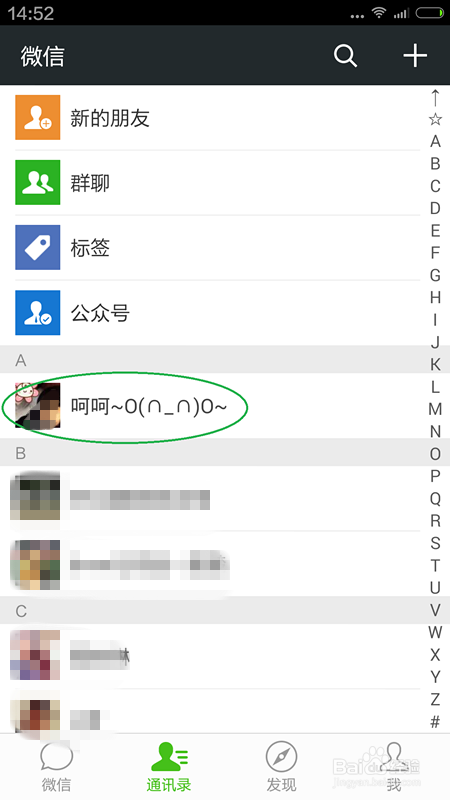 将某一微信帐号发给微信好友的简易方法