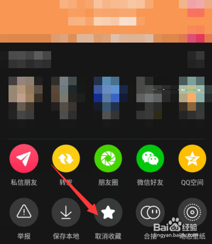 抖音收藏的视频怎么删除