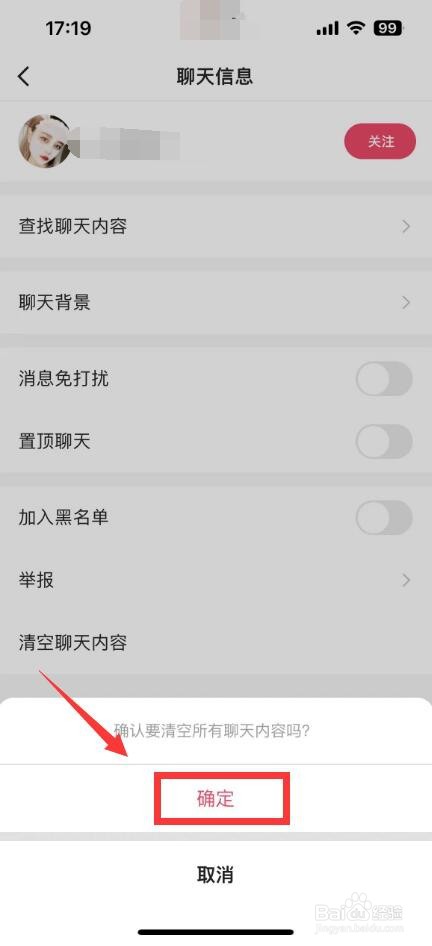 怎样彻底删除快手聊天记录
