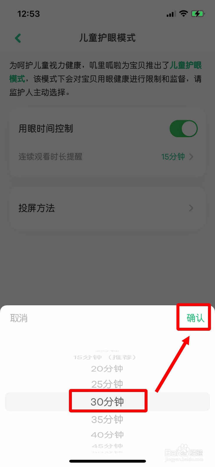 叽里呱啦怎么设置连续观看30分钟提醒