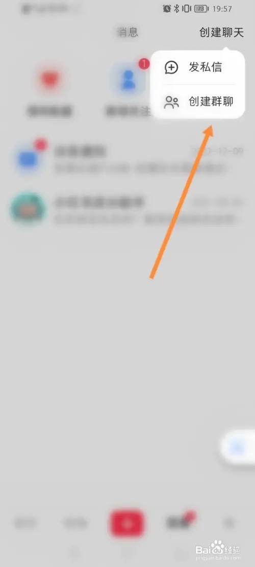 小红书怎么创建群聊